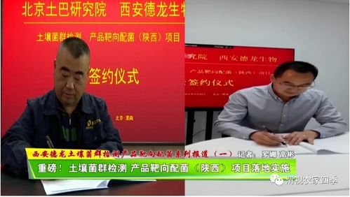 靶向配菌项目在陕全面启动 土壤钝化剂应用助力生态农业新篇章