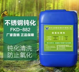 FKD 882不锈钢钝化剂与土壤钝化剂 技术原理与应用解析